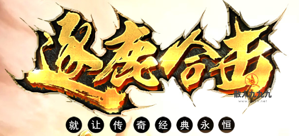 逐鹿传奇