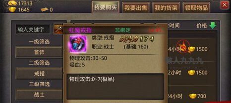 战士佩戴虹魔戒指怎么样