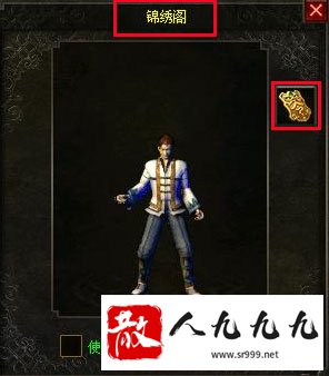 传奇令!锦绣阁装备指南