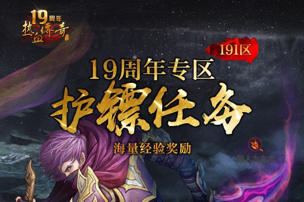 护镖任务