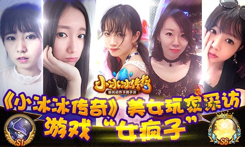 传奇女玩家