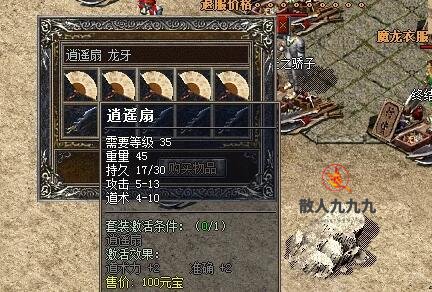 逍遥扇