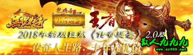 无忧传奇通鉴2.0