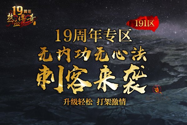刺客来袭