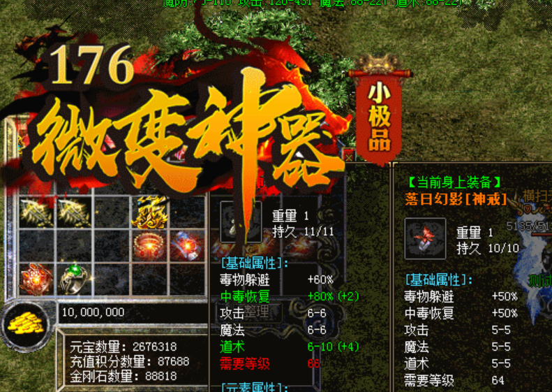 12.png 传奇藏宝阁的攻击目标是谁