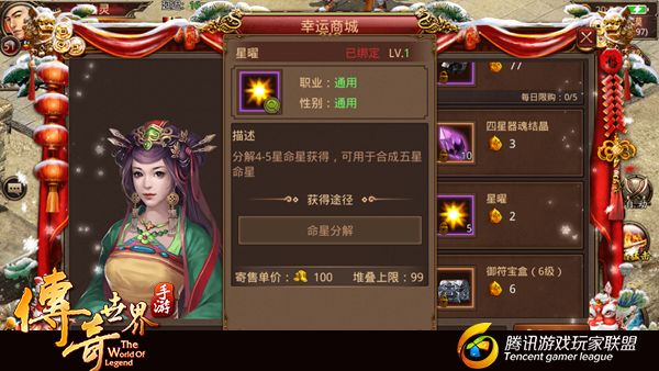 传世私服幸运商城多种道具兑换心得