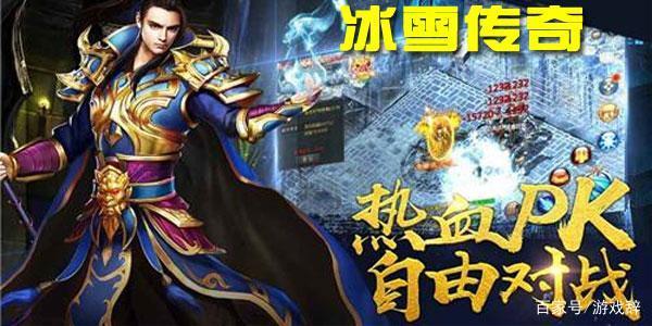 冰雪传奇发布网