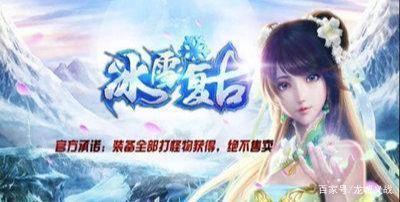 冰雪传奇发布网