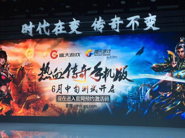 热血传奇手机版6月中旬上线 腾讯平台首测