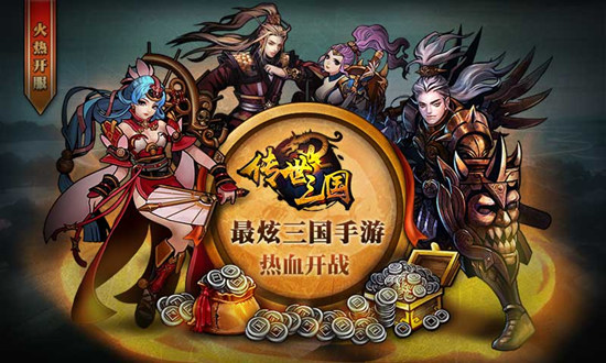 三国版本传奇发布网_战三国传奇版本_百度三国杀传奇官网