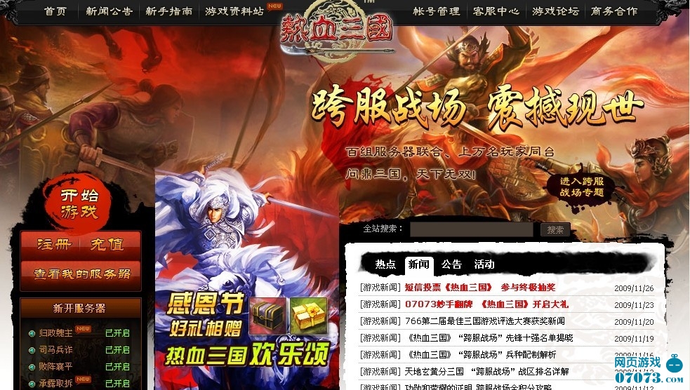 战三国传奇版本_三国版本传奇发布网_战三国传奇版本私服