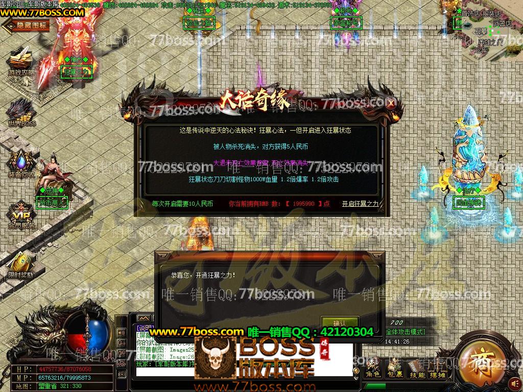4月最新独家大话奇缘·第二季**单职业传奇服务端下载-有光柱-BOSS专属地图-狂暴之力-幸运夺宝-GOM引擎