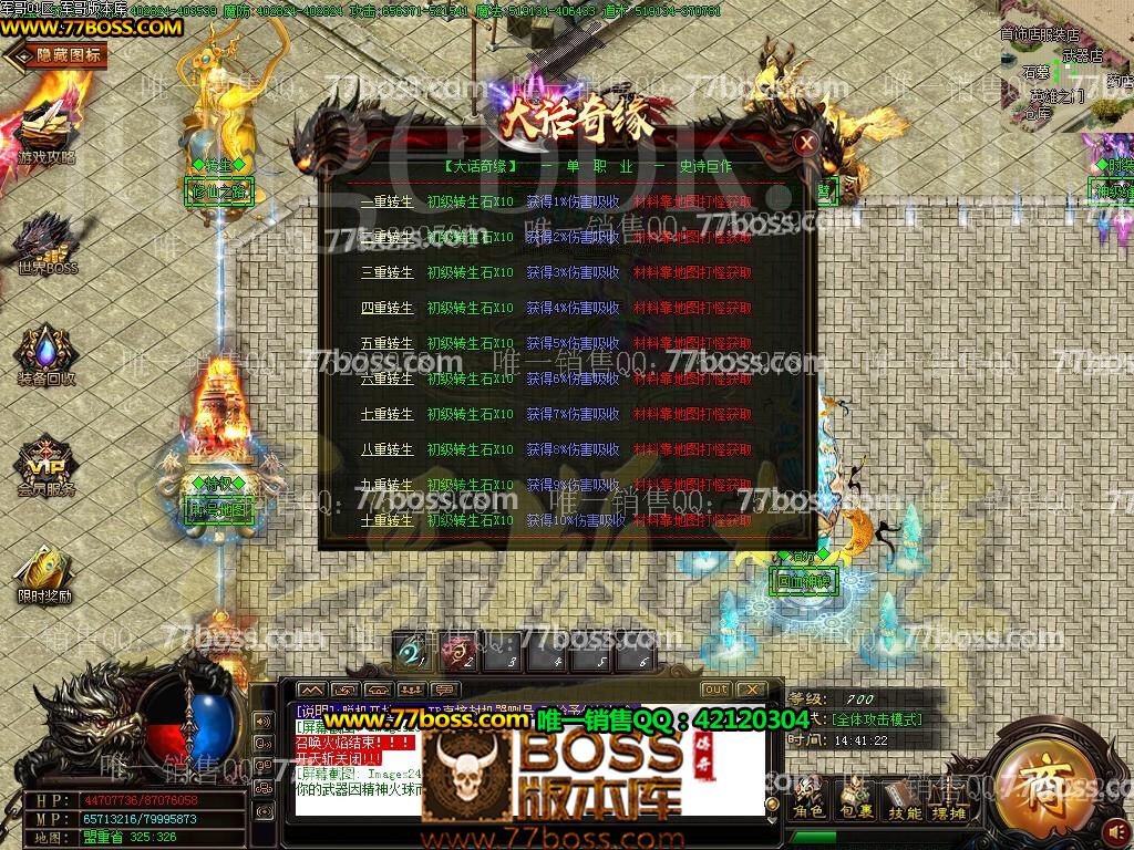 4月最新独家大话奇缘·第二季**单职业传奇服务端下载-有光柱-BOSS专属地图-狂暴之力-幸运夺宝-GOM引擎