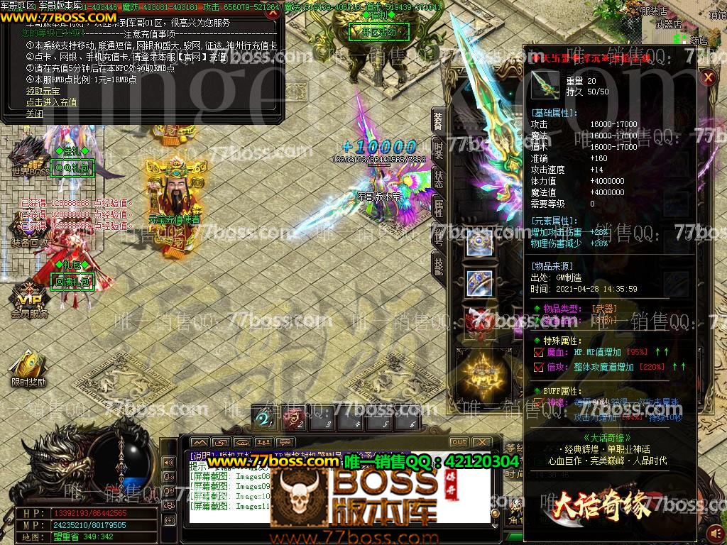 4月最新独家大话奇缘·第二季**单职业传奇服务端下载-有光柱-BOSS专属地图-狂暴之力-幸运夺宝-GOM引擎