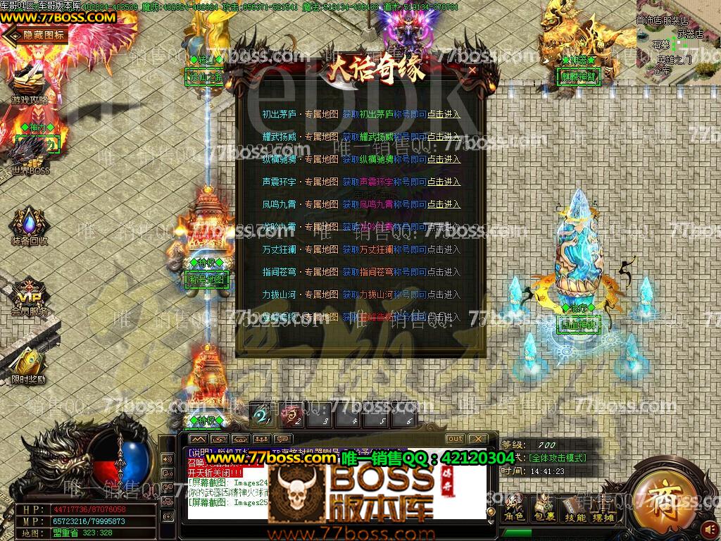4月最新独家大话奇缘·第二季**单职业传奇服务端下载-有光柱-BOSS专属地图-狂暴之力-幸运夺宝-GOM引擎