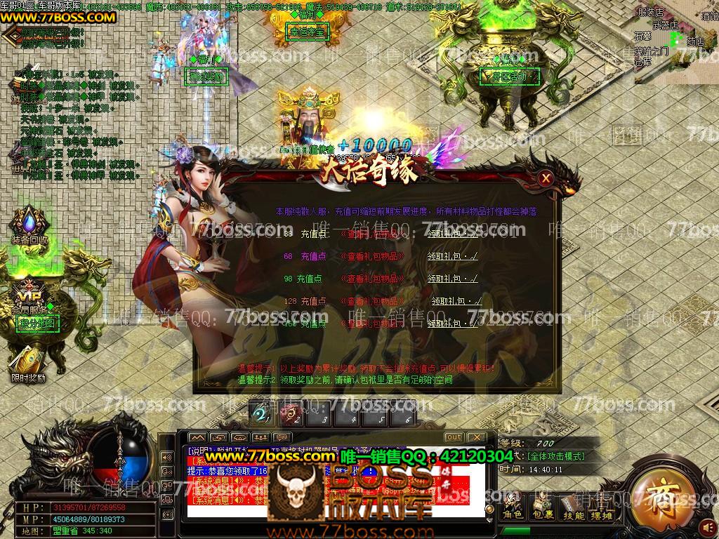 4月最新独家大话奇缘·第二季**单职业传奇服务端下载-有光柱-BOSS专属地图-狂暴之力-幸运夺宝-GOM引擎