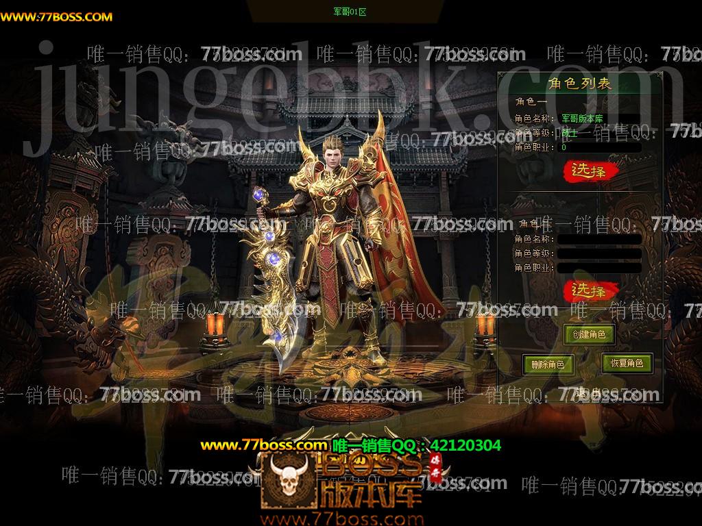 4月最新独家大话奇缘·第二季**单职业传奇服务端下载-有光柱-BOSS专属地图-狂暴之力-幸运夺宝-GOM引擎