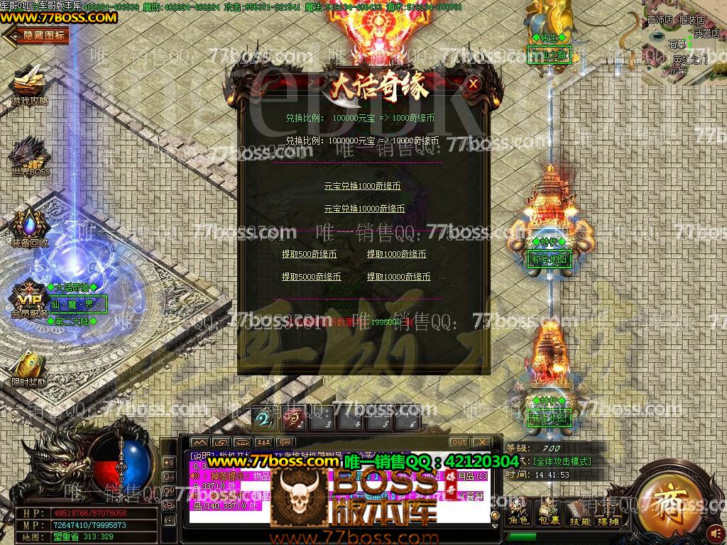 4月最新独家大话奇缘·第二季**单职业传奇服务端下载-有光柱-BOSS专属地图-狂暴之力-幸运夺宝-GOM引擎