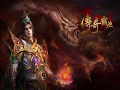 在变态传奇私服游戏中哪些极品装备等你来拥有