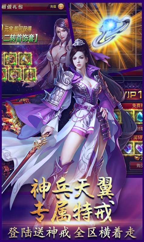 传奇慕凝游戏截图1
