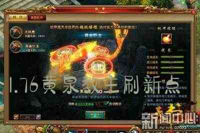 1.76黄泉教主刷新点游戏截图1