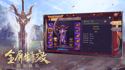 火龙传奇游戏截图3