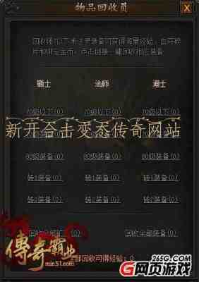 新开合击变态传奇网站游戏截图1