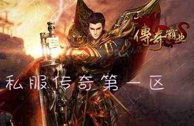 私服传奇第一区游戏截图3
