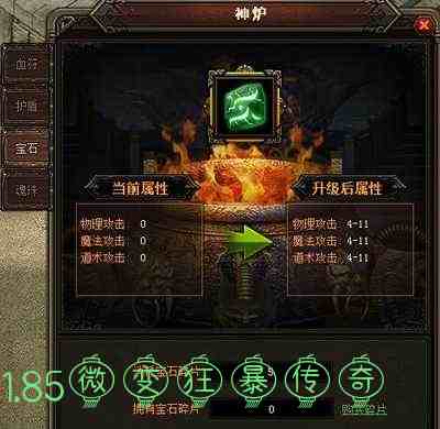 1.85微变狂暴传奇游戏截图2