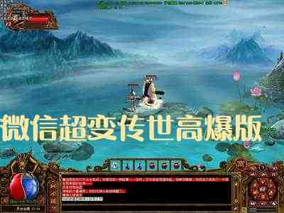 微信超变传世高爆版游戏截图1
