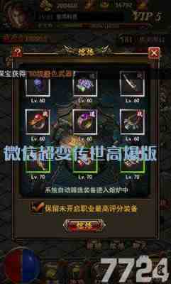 微信超变传世高爆版游戏截图2