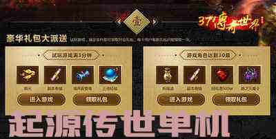 起源传世单机游戏截图3