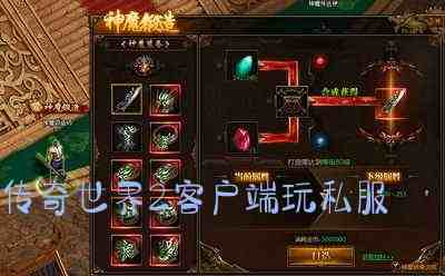 传奇世界2客户端玩私服游戏截图1