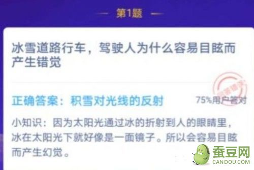 冰雪道路行车,驾驶人为什么容易目眩而产生错觉? 蚂蚁庄园“冰雪道路行车驾驶人为什么容易目眩而产生错觉”答案