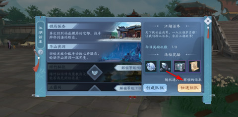 新笑傲江湖手游江湖话本打法攻略 新笑傲江湖手游江湖话本打法攻略 江湖话本怎么打