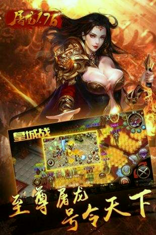 热血传奇1.76版怎么样游戏截图1