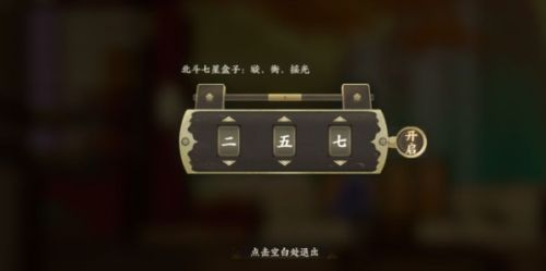 忘川风华录北斗七星盒子密码任务图文攻略 忘川风华录北斗七星盒子密码任务图文攻略