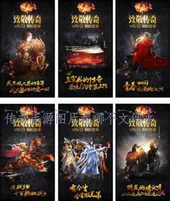 传奇手游图片在哪个文件夹游戏截图3
