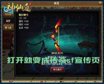 打开就变成传奇sf宣传页游戏截图1