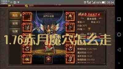 1.76赤月魔穴怎么走游戏截图1