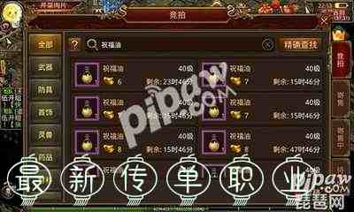 最新**职业游戏截图1