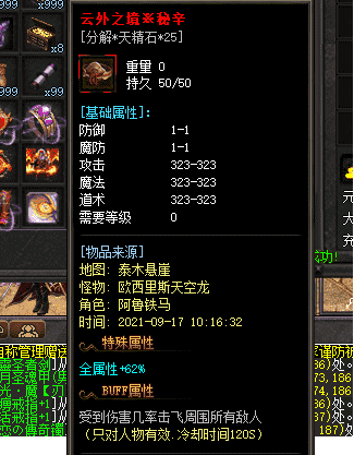 新开传奇云外之境秘辛是怎样的装备?