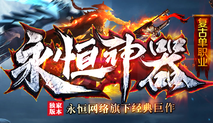 传奇战士职业使用彻地钉需要注意的事项